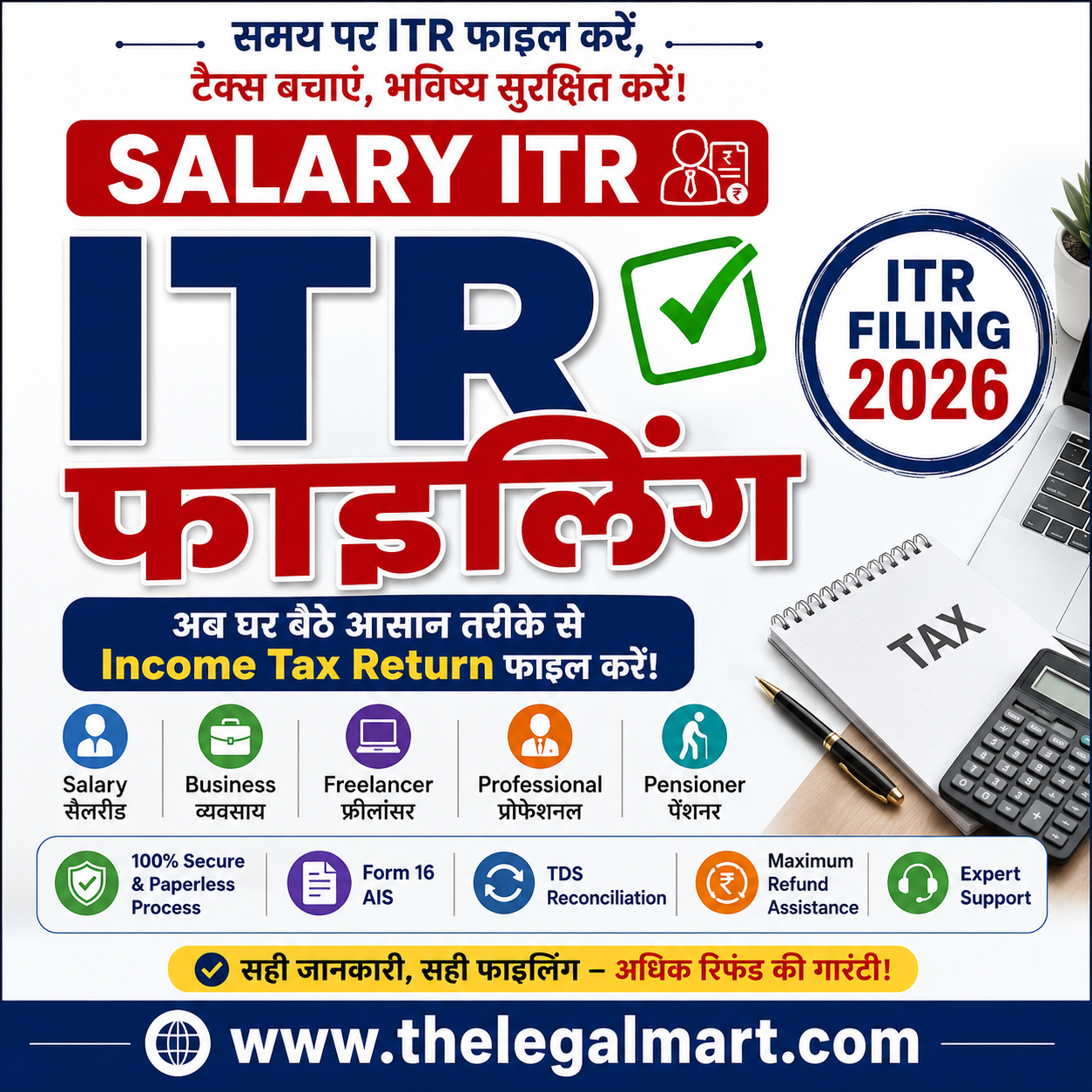 ITR Filing – Salaried