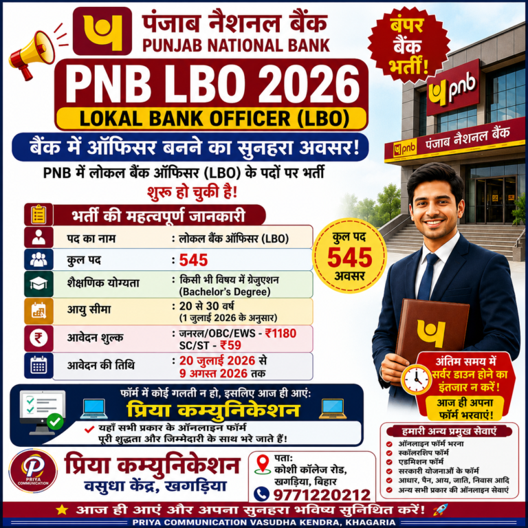 PNB LBO 2026 भर्ती शुरू